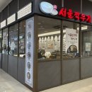 국수나무(유스퀘어점) 이미지