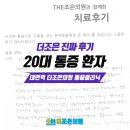대연정형외과의원 이미지
