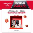 2026 새해 가전 혜택 총정리｜홈플러스 김포점 LG가전 ‘이공이륙 가전 세일’ 직접 다녀온 후기