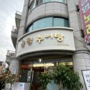 관저중로96번길 | 대전 관저동 추어탕 : 금평추어탕