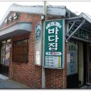 바다집 - 삼척시 임원항구로 6 | 바다집