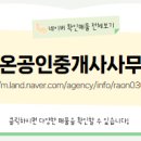 라온공인중개사사무소 이미지