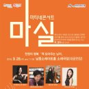 9월 마티네콘서트 이미지