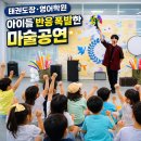 무안행복중학교 | 마술쇼 섭외비용 무안 목포 태권도장 영어학원 공연후기 및 사진