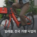 일레클 이미지