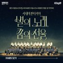 시립소년소녀합창단 정기연주회 | 음악부터 캐롤까지! 용인시립청소년오케스트라&amp;용인시립소년소녀합창단 합동 정기연주회 &lt;시네마 판타지아&gt;