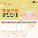 통영튼튼한신경외과의원 | [공지] 통영튼튼한신경외과의원 10월 황금연휴 일정을 확인하세요