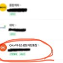 공모 | 오케이 OK 피너츠공모파킹통장 개설 이벤트 이자 후기, 우대금리 방법