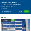 골프존파크일직KTX