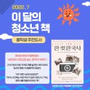 [해냄에듀&해냄] 청소년 도서목록(2022.07.22) 이미지