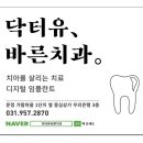 닥터유바른치과의원 이미지
