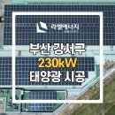 하늘에너지태양광발전소 이미지