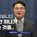 최병락목사님 인터뷰'저는 분명 보았습니다, 법안 하나가 쓰나미가 되는 것을' 책읽는 사자TV 이미지