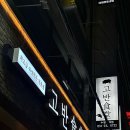 고반식당 수원인계점