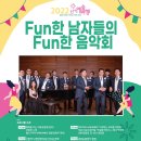 fun한 음악회 이미지