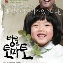 방울 토마토 / 드라마 | 2008.05.29 이미지