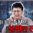 성씨 본관 족보 탄생에 대한 모든 진실 ; 이익주 서울시립대 교수 이미지