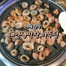 태영생막창아주점