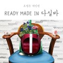 Ready-made 이미지