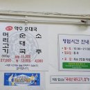 맛있는순대국집