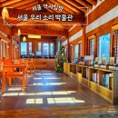 서울우리소리박물관 | 서울 우리 소리 박물관 역사 방학 실내 아이와 가볼만한 곳 주차