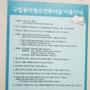 (구립)면목청소년독서실 네이버블로그
