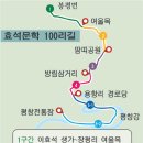 효석문학100리길 제1구간 Daum카페