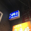 은하세탁소 이미지