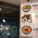 응암역소문난순대국 위례점