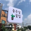 늘푸름꽃집