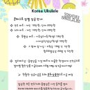 초등우쿨렐레 이미지