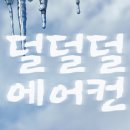 민에어컨 이미지