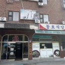 동호모텔 - 함양군 육십령로 2719 | 동호모텔