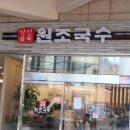 골목안손국수 이미지