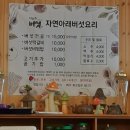 자연아래 버섯요리전문점 이미지