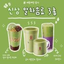 베스킨라빈스구지점 | 🏷️ 신상 말차음료 후기🍵 l 공차 더블말차 밀크티 l 메가커피 말차 젤라또 파르페 l 아마스빈 말차우베