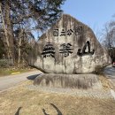 공원당 | 전라도 광주 100대명산 무등산 중머리재 등린이 추천 무등산국립공원당산나무코스 후기