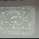 이천가산초등학교 이미지