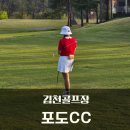 경북 김천골프장 포도cc 3부 라운드(생체실기골프장)