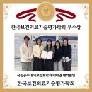 국립공주대 의료정보학과 이아연 대학원생, 한국보건의료기술평가학회 우수상 수상