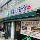 마약곱창 | [이천 맛집] 야채곱창 전문 태화네 곱창 후기 전 마약 곱창