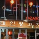 태인양만
