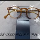 투아이즈 안경 | 수입 안경테 잘하는곳 신길 투아이즈 안경
