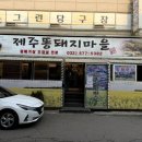 제주똥돼지마을 네이버블로그