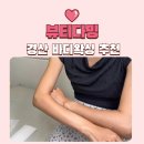 브리앙뜨뷰티 | 경산 바디왁싱 추천 꼼꼼함 끝판왕 뷰티다밍 팔 왁싱 후기