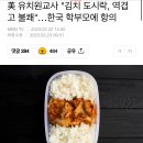 와 한국은 학부모가 유치원 교사한테 항의를 하는데 이미지