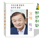 경제편1 ~ 260517 이미지