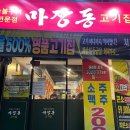 마장동다대포점