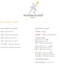 POLESTAR PILATES 국제지도자 과정 모집(2016.10.8 교육시작) 이미지