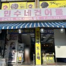 민수네건어물